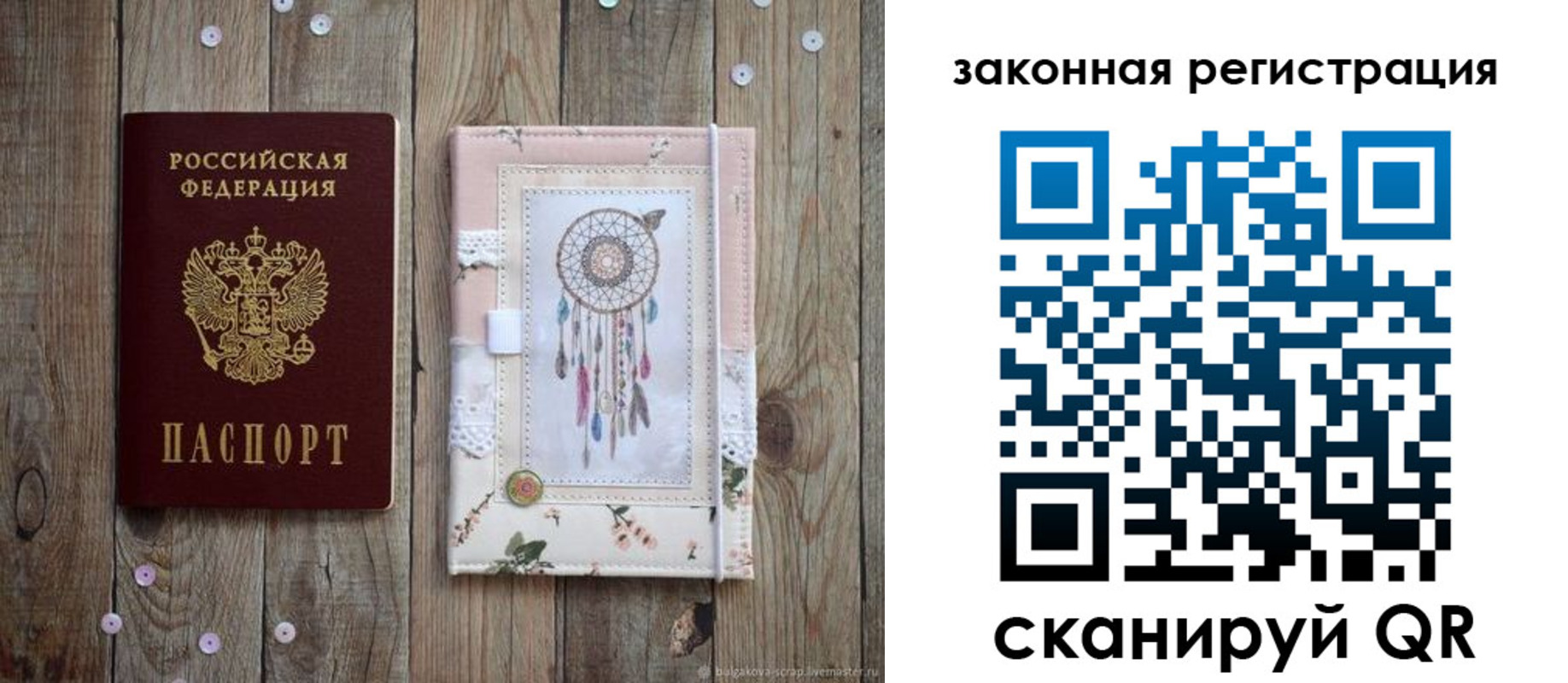 прописка штамп в Железногорске