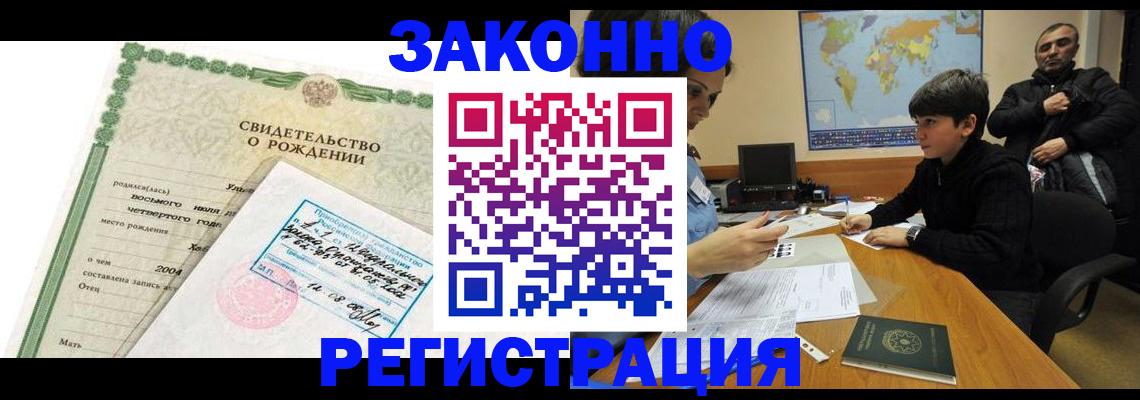 временная регистрация купить в Железногорске