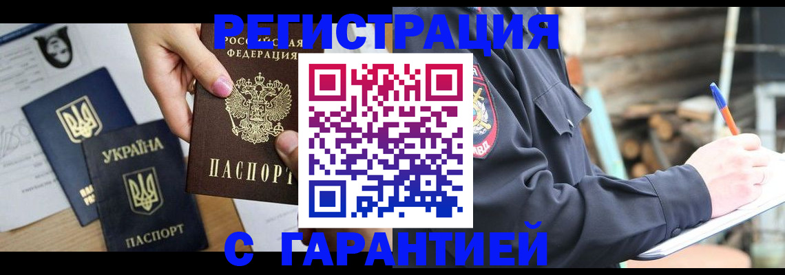 где прописаться в Железногорске