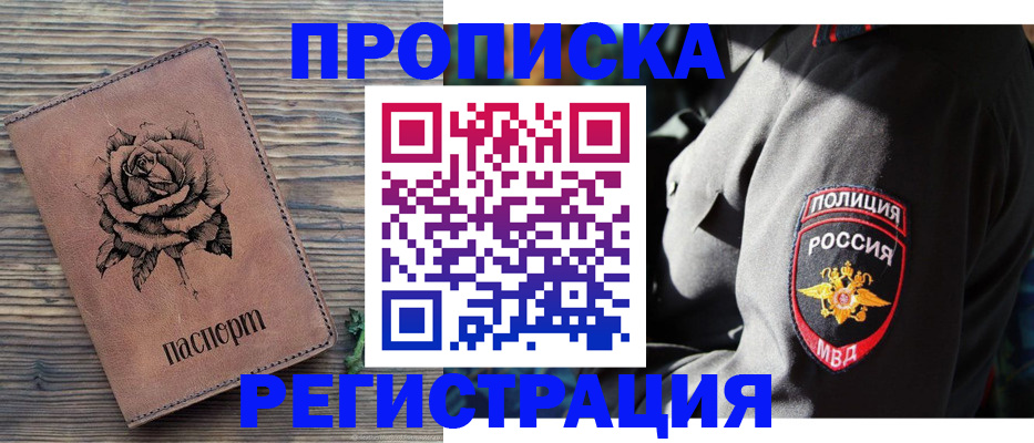прописка для кредита в Железногорске