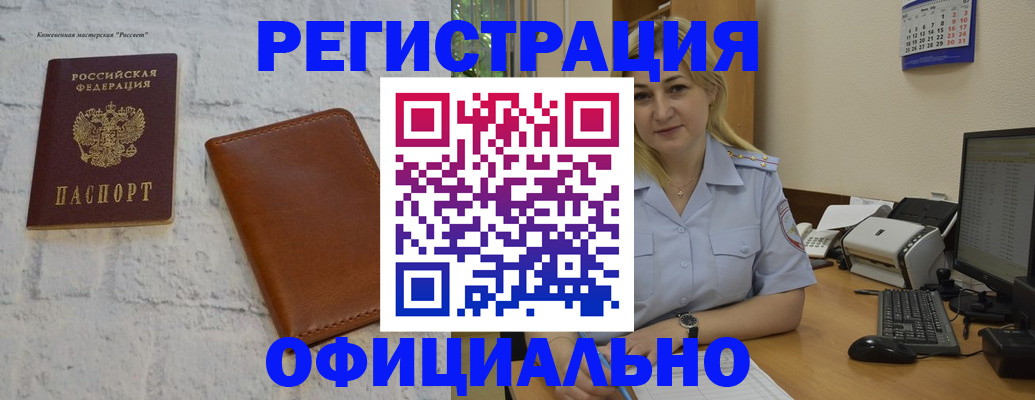 прописка гарантия в Железногорске