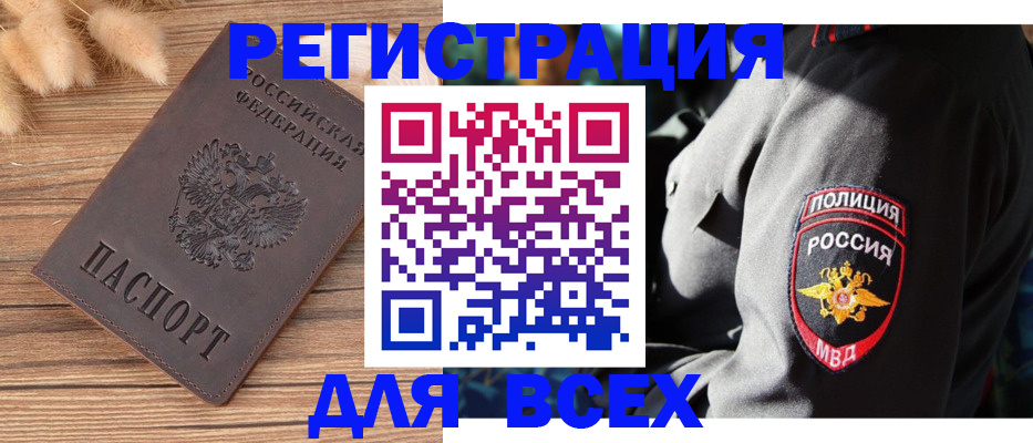 прописка штамп в Железногорске