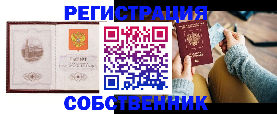 временная регистрация поиск в Железногорске