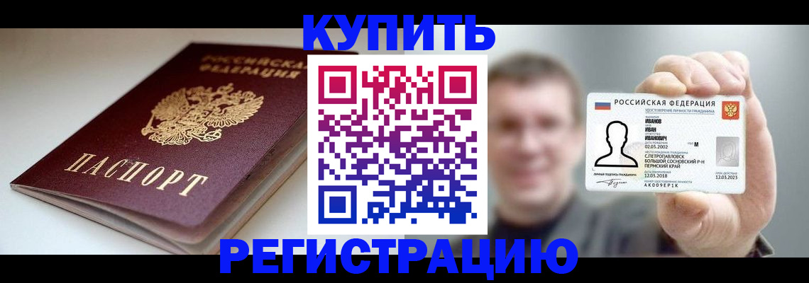 прописка ребенка в Железногорске