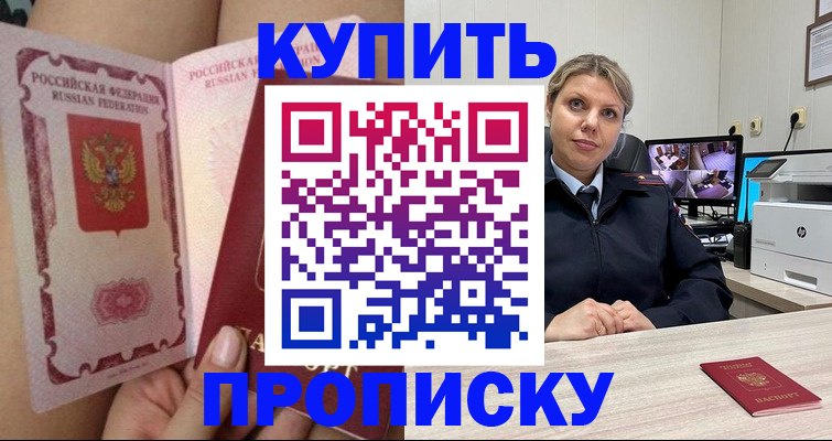 прописка паспорт в Железногорске