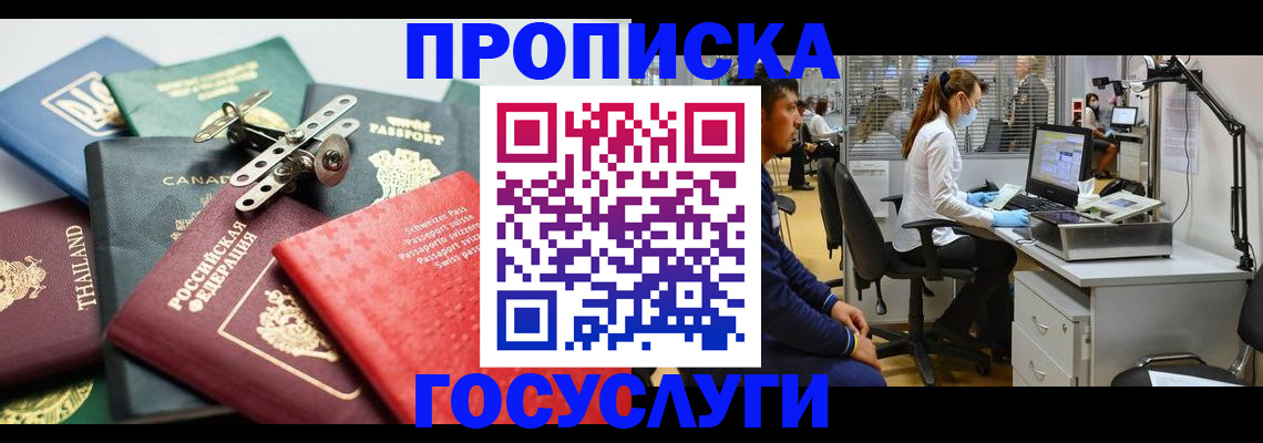 прописка для военкомата в Железногорске